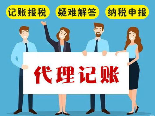 代理記賬公司收費與服務內容詳解，兼談廣告設計服務