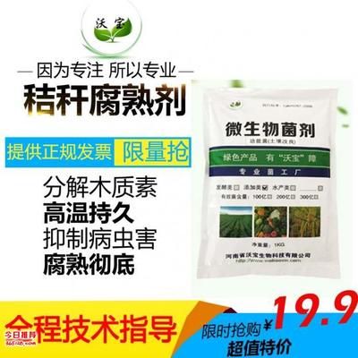 沃寶秸稈腐熟劑 以微生物科技賦能秸稈還田，守護(hù)黑土糧倉與綠色農(nóng)業(yè)未來
