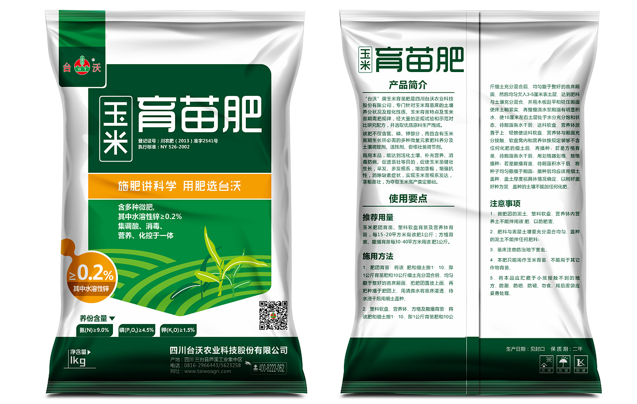 有機肥包裝設計 傳遞天然與品質的視覺語言