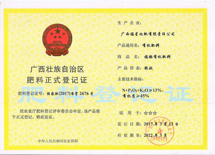 福鑠有機(jī)肥料 滋養(yǎng)土壤，回歸自然的力量